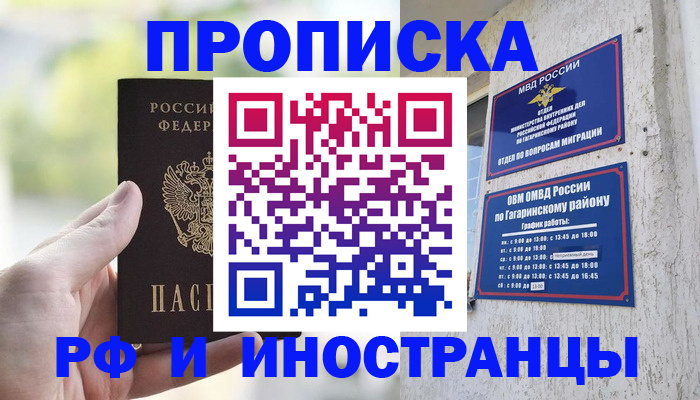 временная регистрация в квартире в Кировграде